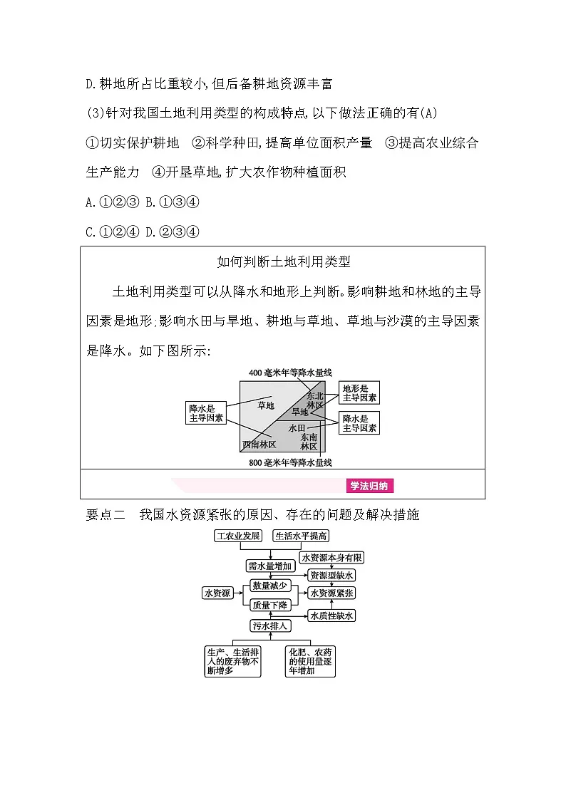 第三单元 自然资源与合理利用第3页