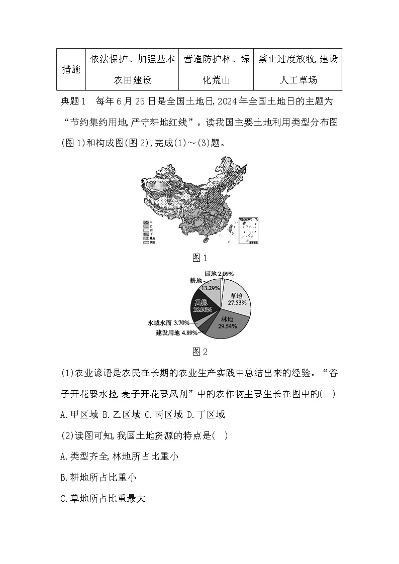 第三单元 自然资源与合理利用 学生版第2页