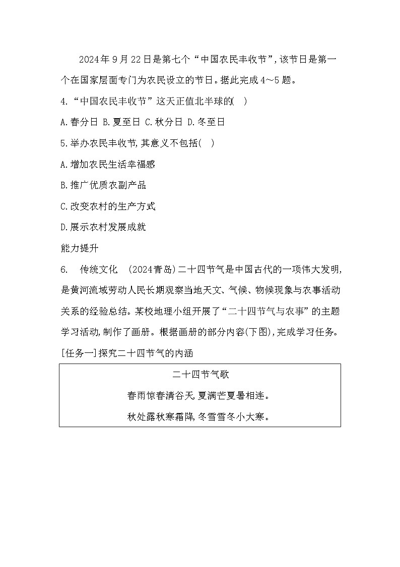 跨学科主题学习1 二十四节气与我们的生产生活 学生版第2页