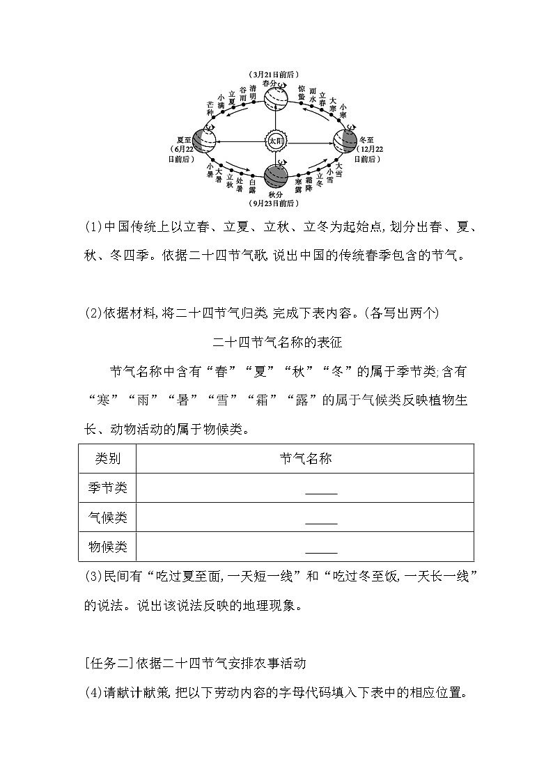 跨学科主题学习1 二十四节气与我们的生产生活 学生版第3页