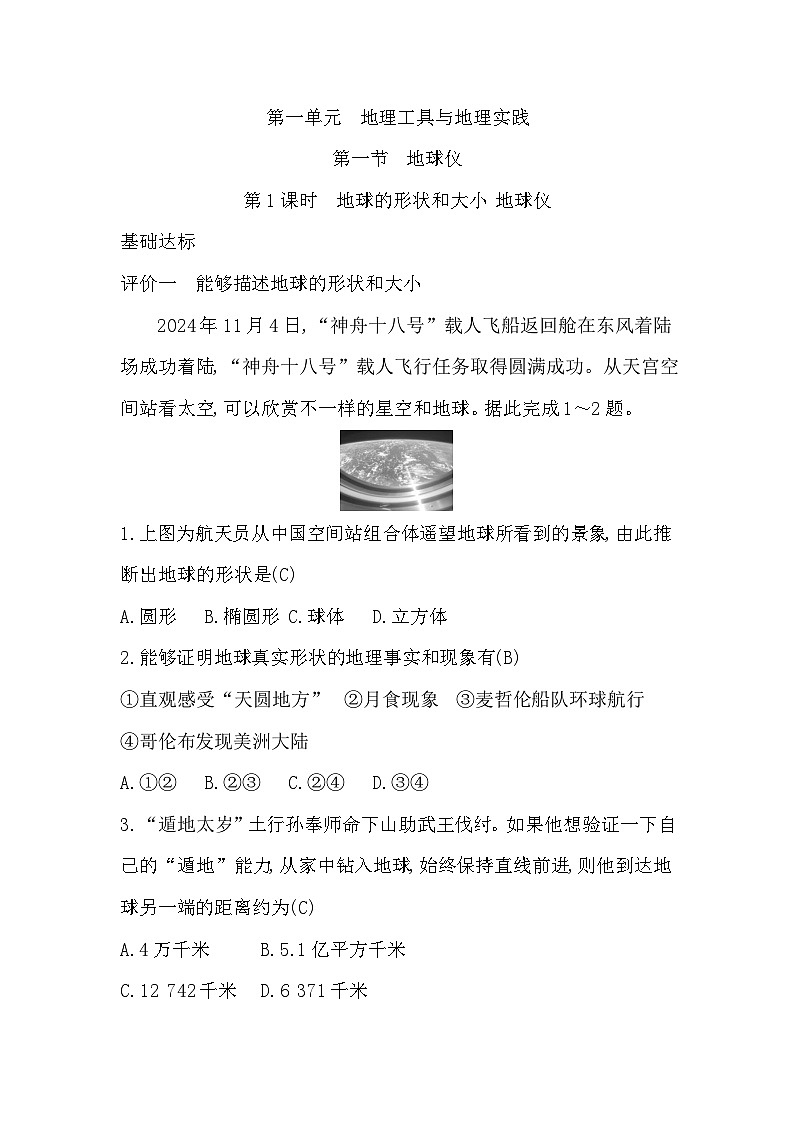 1.1 第1课时 地球的形状和大小 地球仪第1页