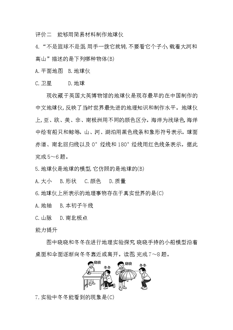 1.1 第1课时 地球的形状和大小 地球仪第2页