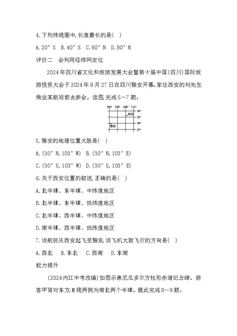 1.1 第2课时 经纬线与经纬度 经纬网定位 - 学生版第2页