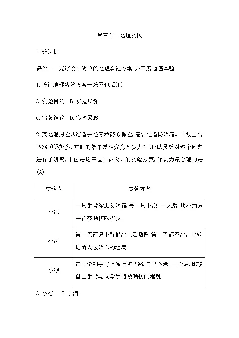 1.3 地理实践第1页