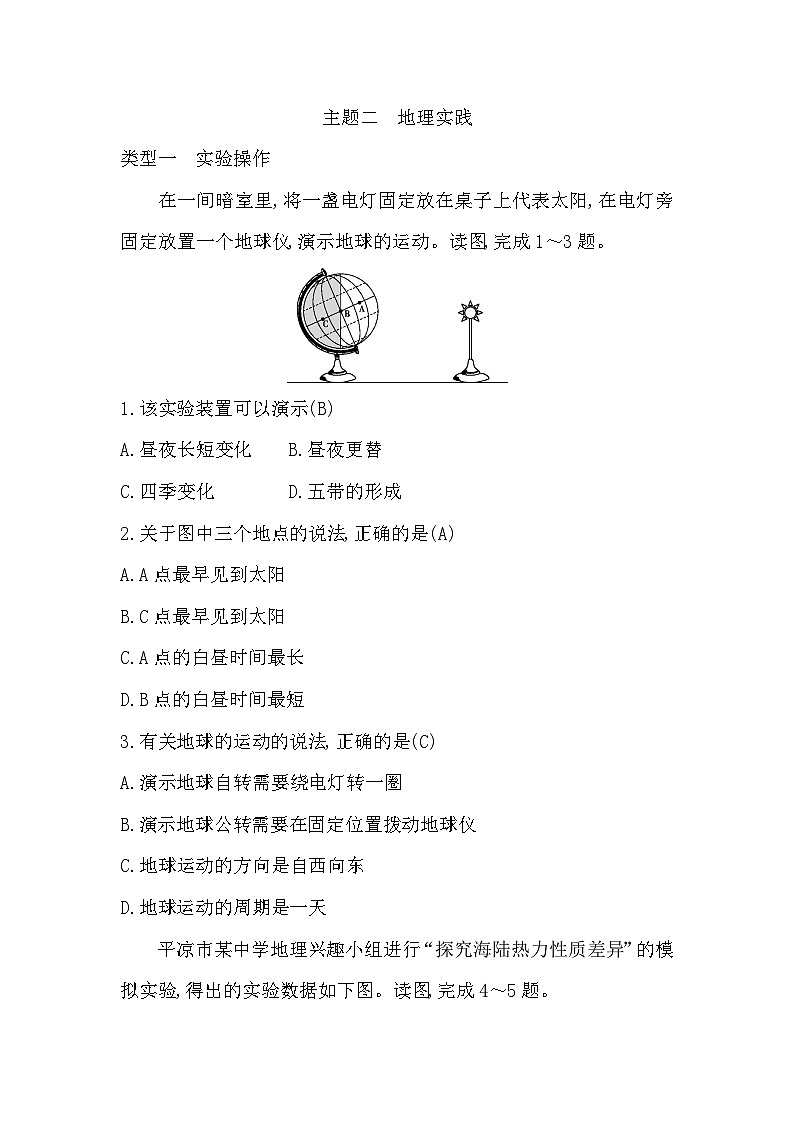 主题二 地理实践第1页