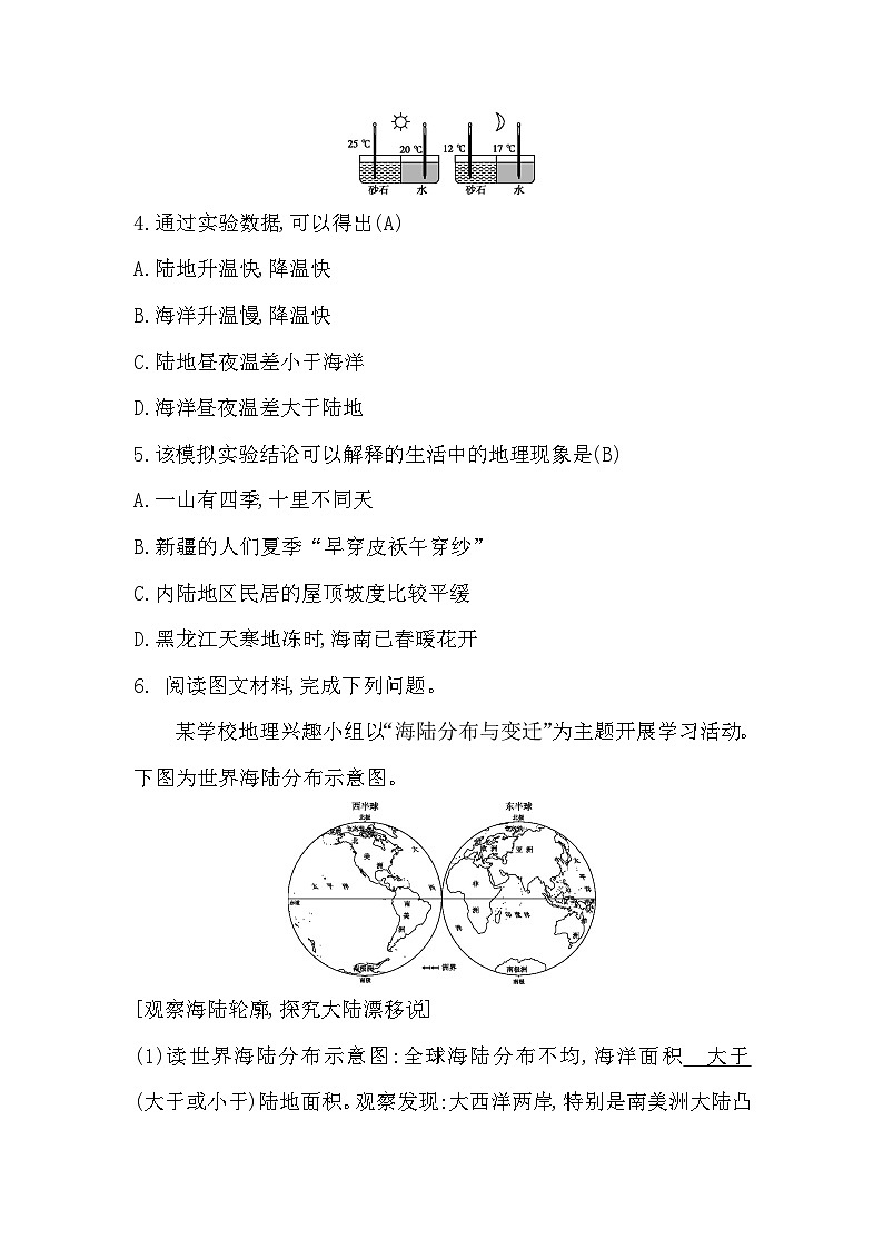 主题二 地理实践第2页