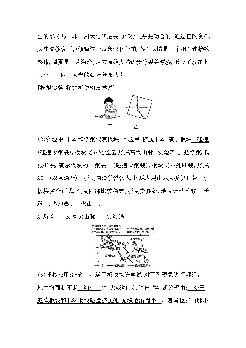 主题二 地理实践第3页