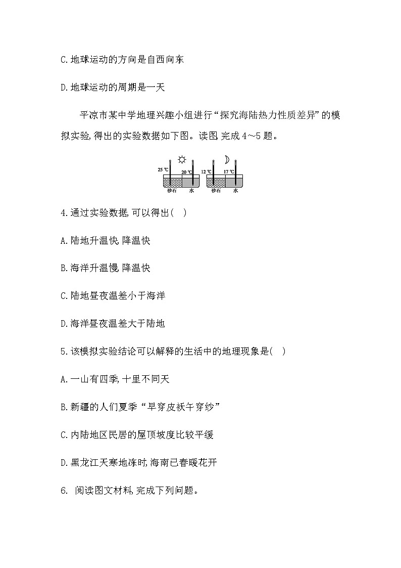 主题二 地理实践 - 学生版第2页