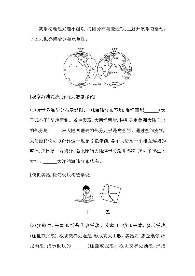 主题二 地理实践 - 学生版第3页