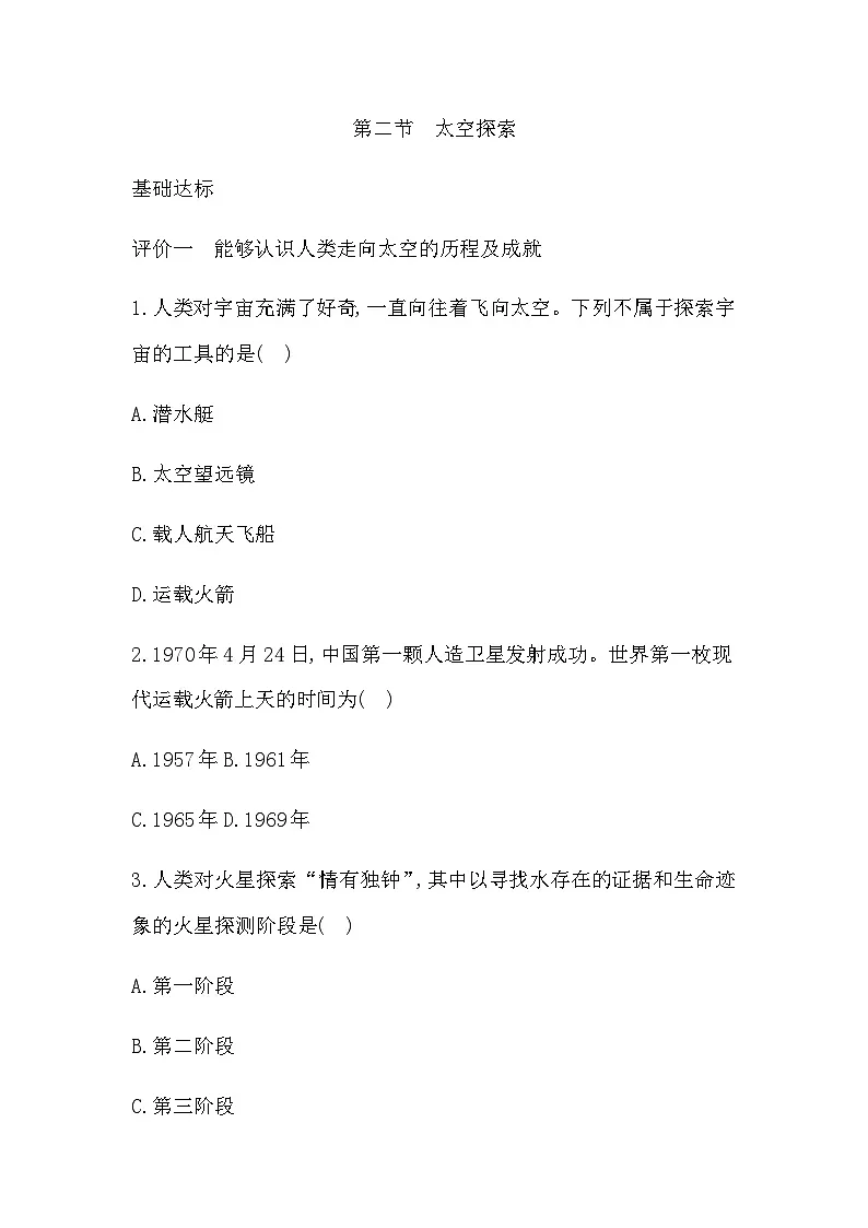 2.2 太空探索 - 学生版第1页