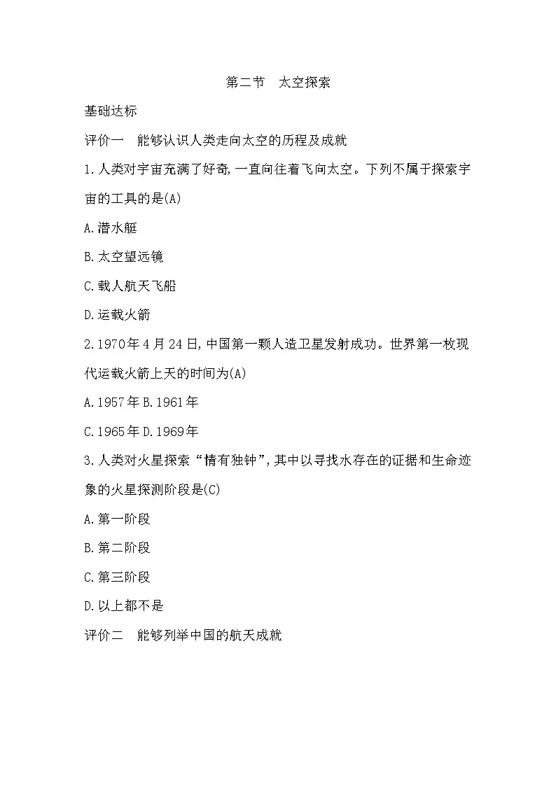 2.2 太空探索第1页