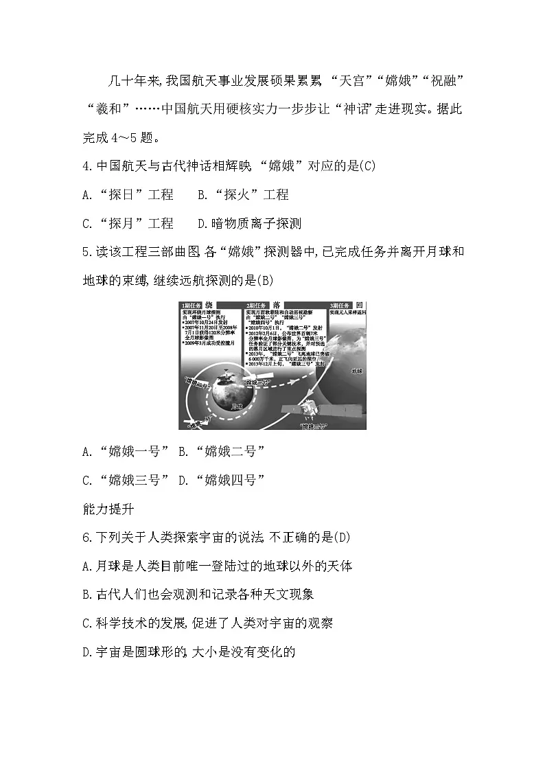 2.2 太空探索第2页