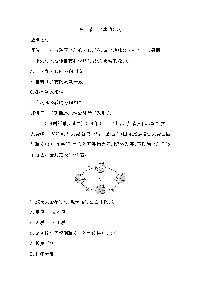 3.2 地球的公转第1页