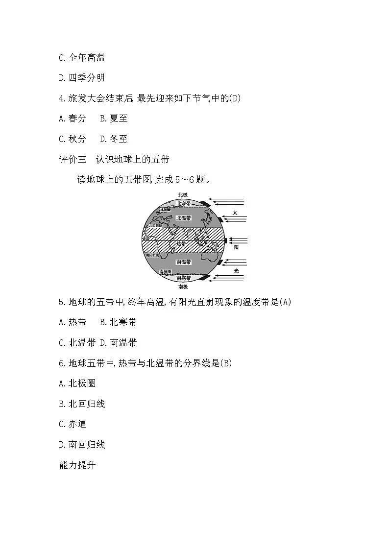 3.2 地球的公转第2页