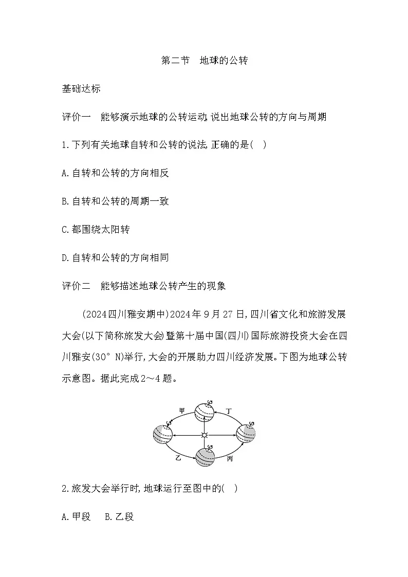 3.2 地球的公转 - 学生版第1页