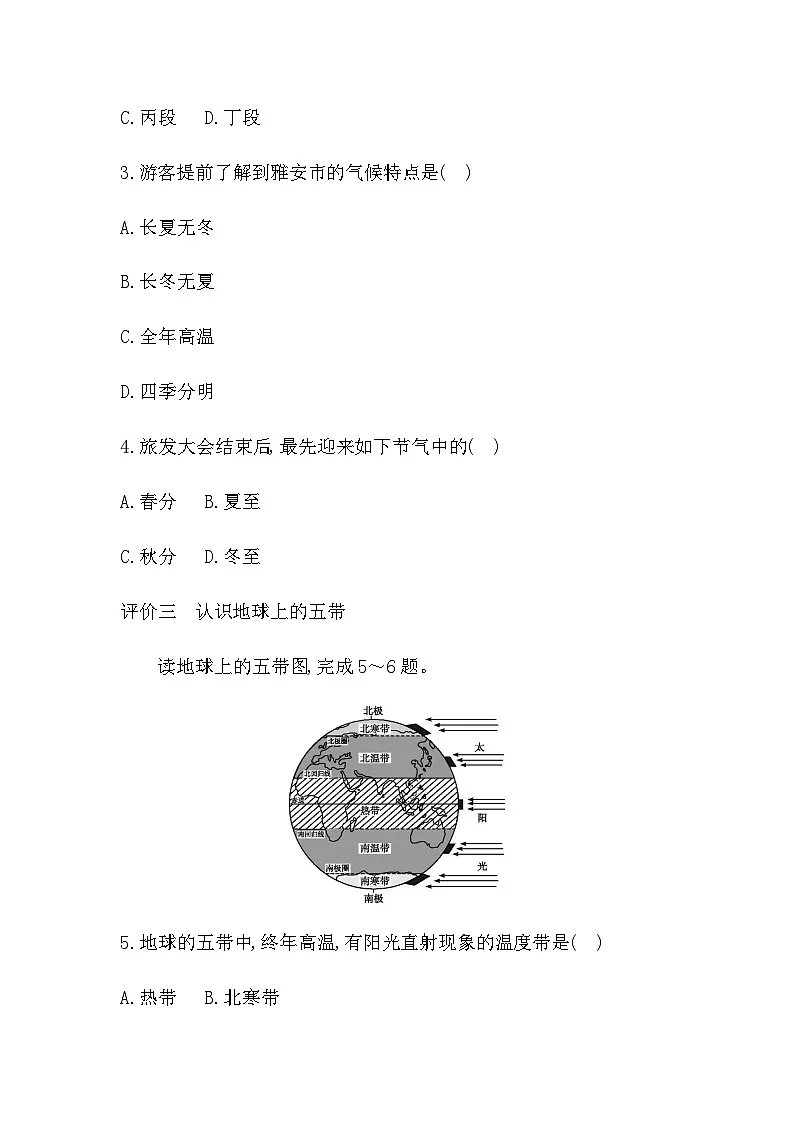 3.2 地球的公转 - 学生版第2页