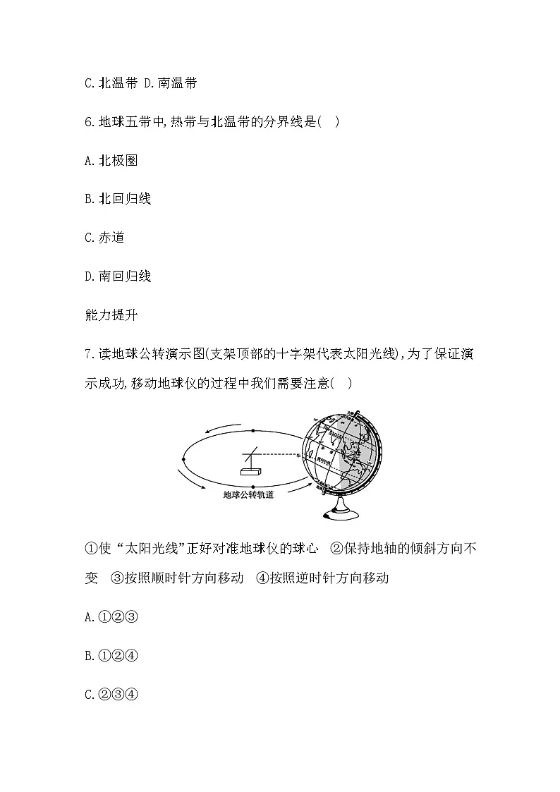 3.2 地球的公转 - 学生版第3页
