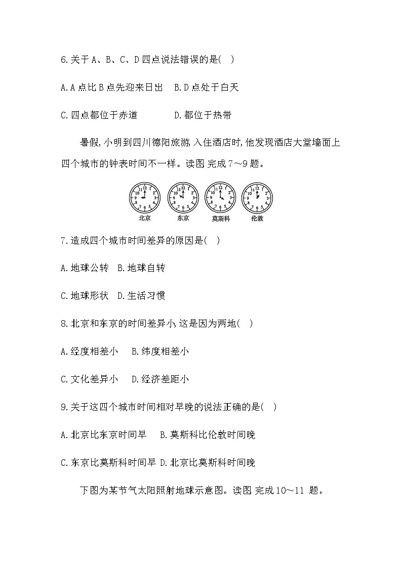 第二、三单元综合评价 - 学生版第3页