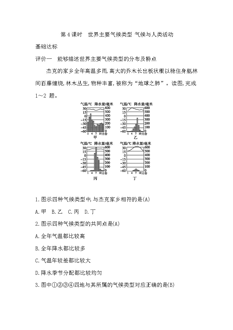 4.2 第4课时 世界主要气候类型 气候与人类活动第1页