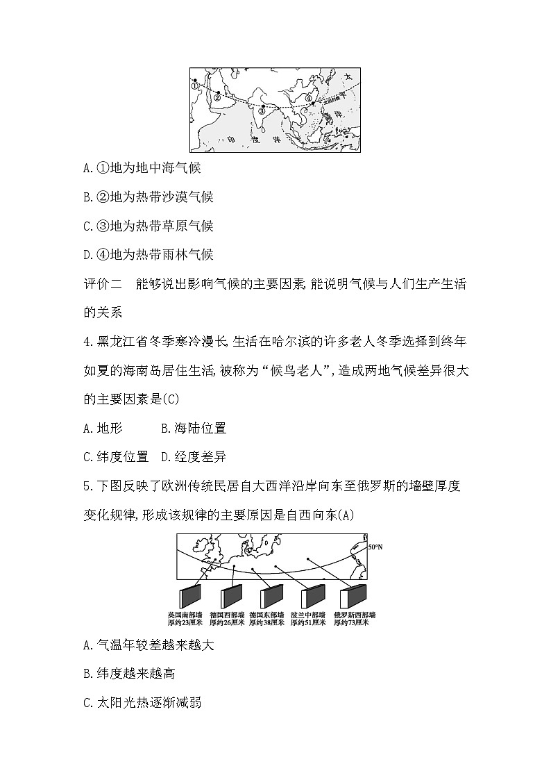 4.2 第4课时 世界主要气候类型 气候与人类活动第2页