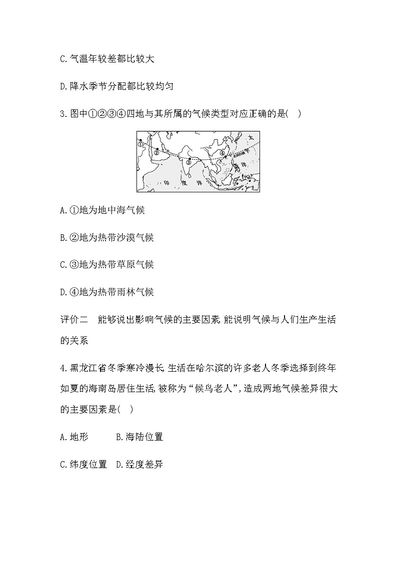 4.2 第4课时 世界主要气候类型 气候与人类活动 - 学生版第2页