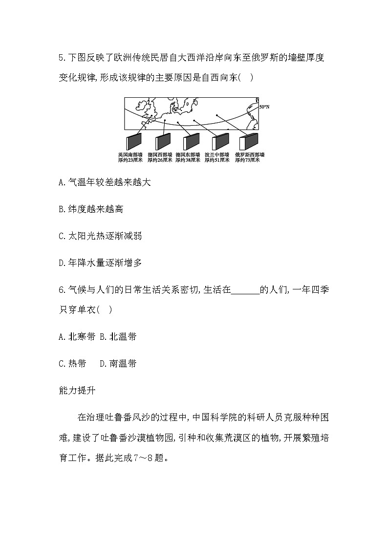 4.2 第4课时 世界主要气候类型 气候与人类活动 - 学生版第3页