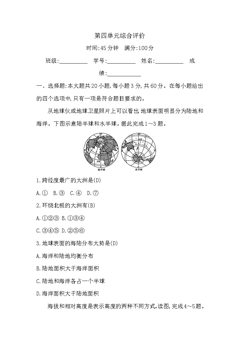 第四单元综合评价第1页