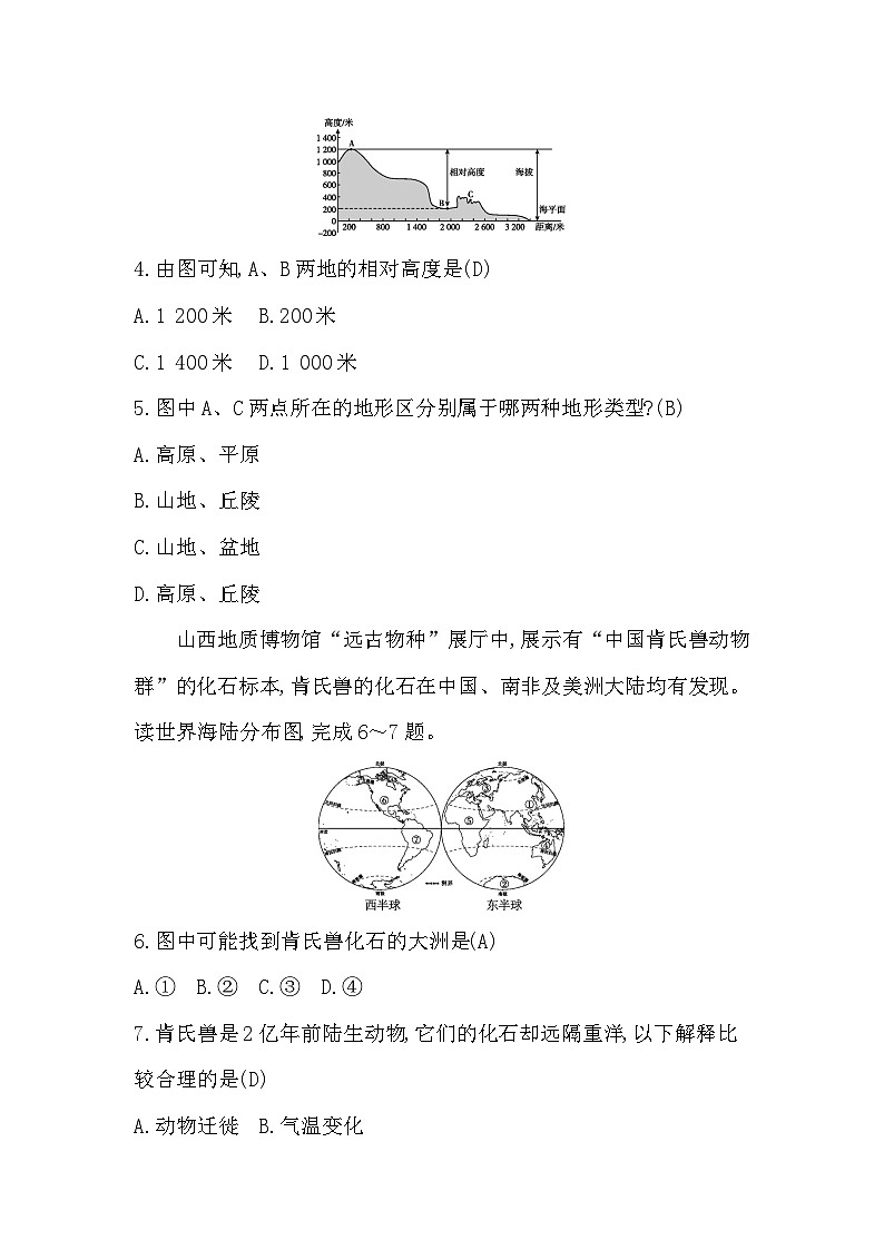 第四单元综合评价第2页