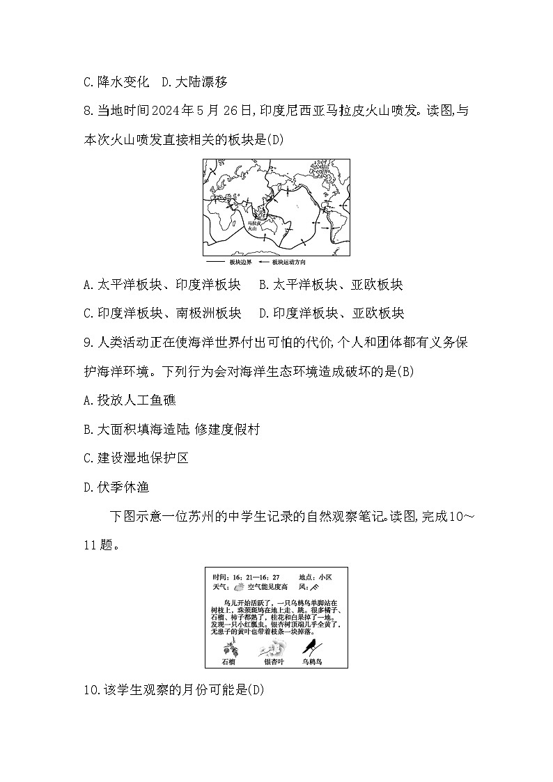 第四单元综合评价第3页