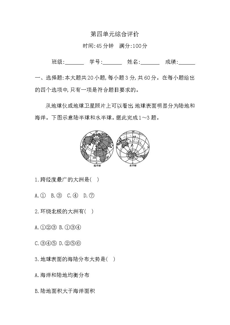 第四单元综合评价 - 学生版第1页