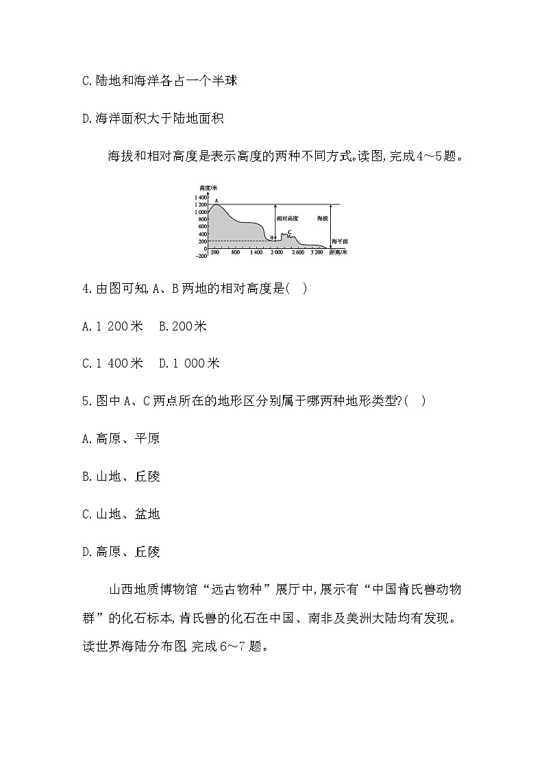 第四单元综合评价 - 学生版第2页