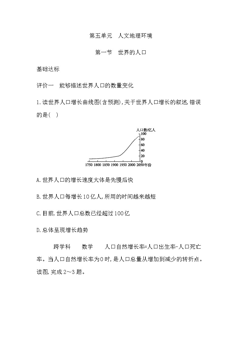 5.1 世界的人口 - 学生版第1页