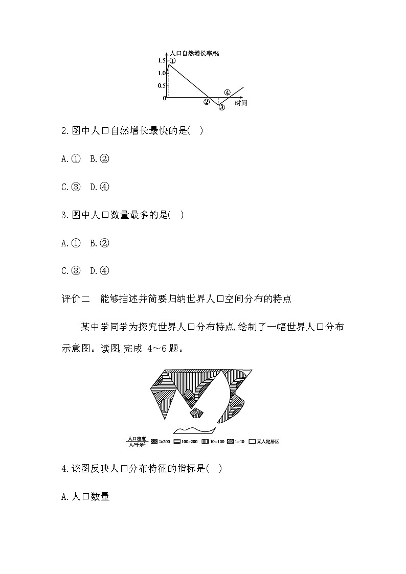 5.1 世界的人口 - 学生版第2页