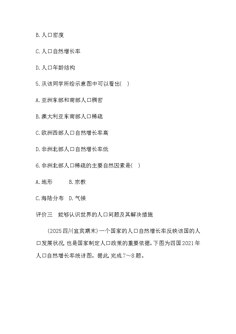 5.1 世界的人口 - 学生版第3页