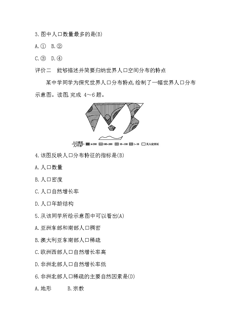5.1 世界的人口第2页