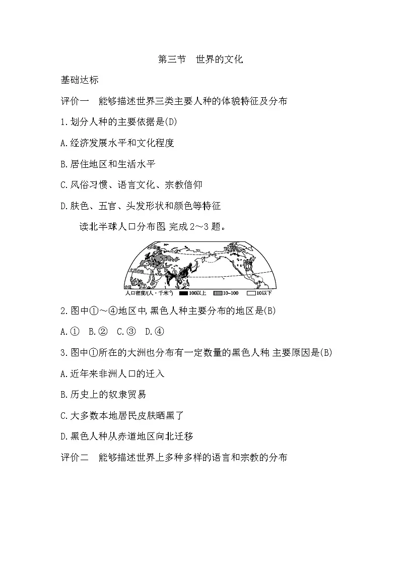 5.3 世界的文化第1页