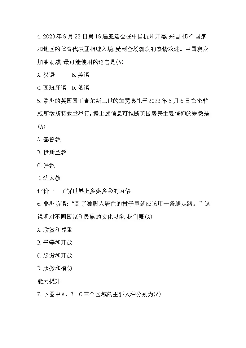 5.3 世界的文化第2页