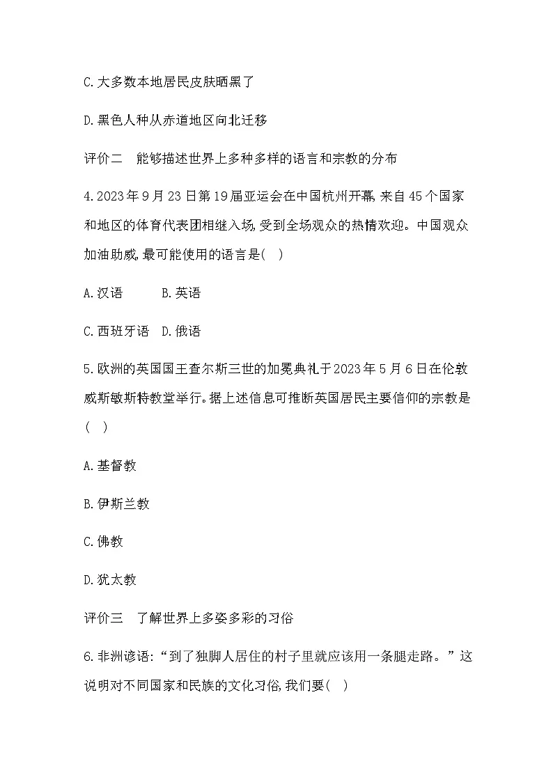 5.3 世界的文化 - 学生版第2页