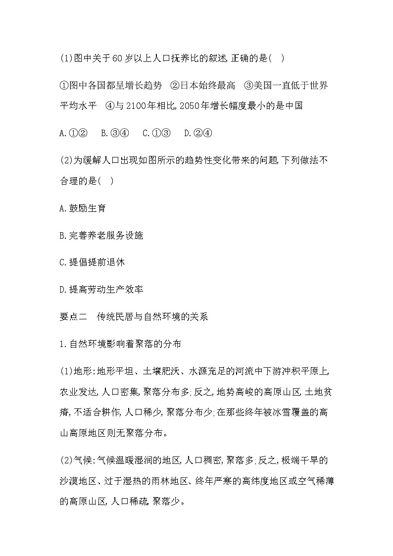 第五单元 人文地理环境 单元复习 - 学生版第3页