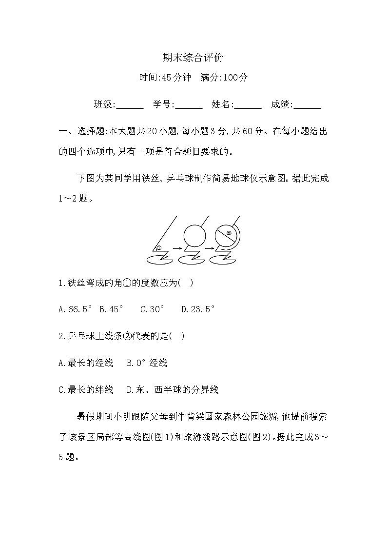 期末综合评价 - 学生版第1页