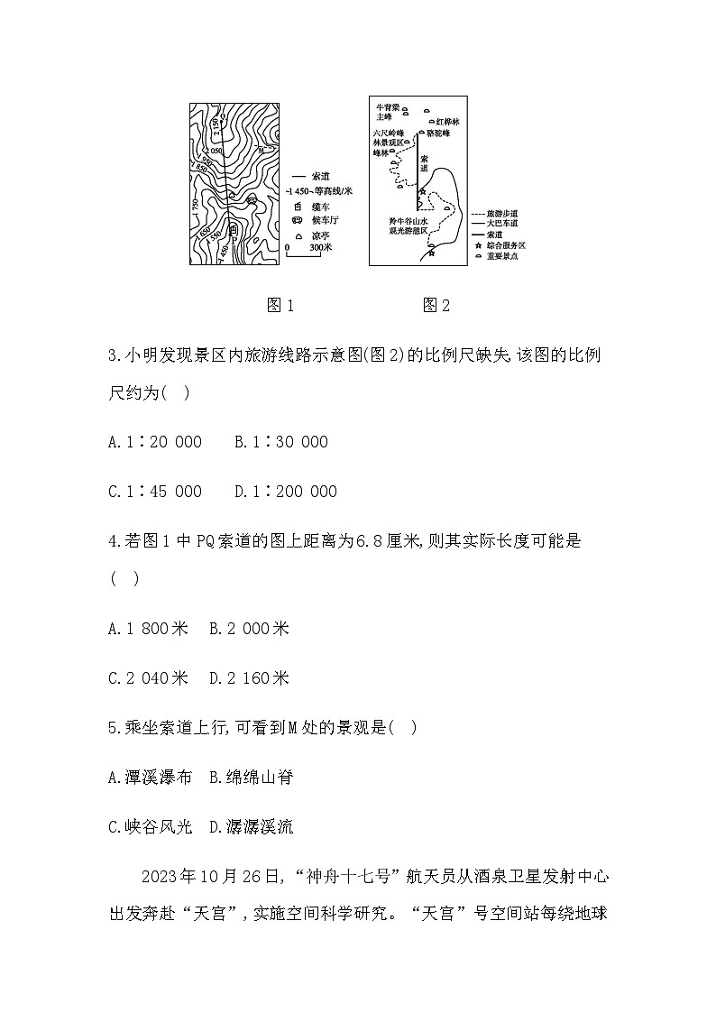 期末综合评价 - 学生版第2页