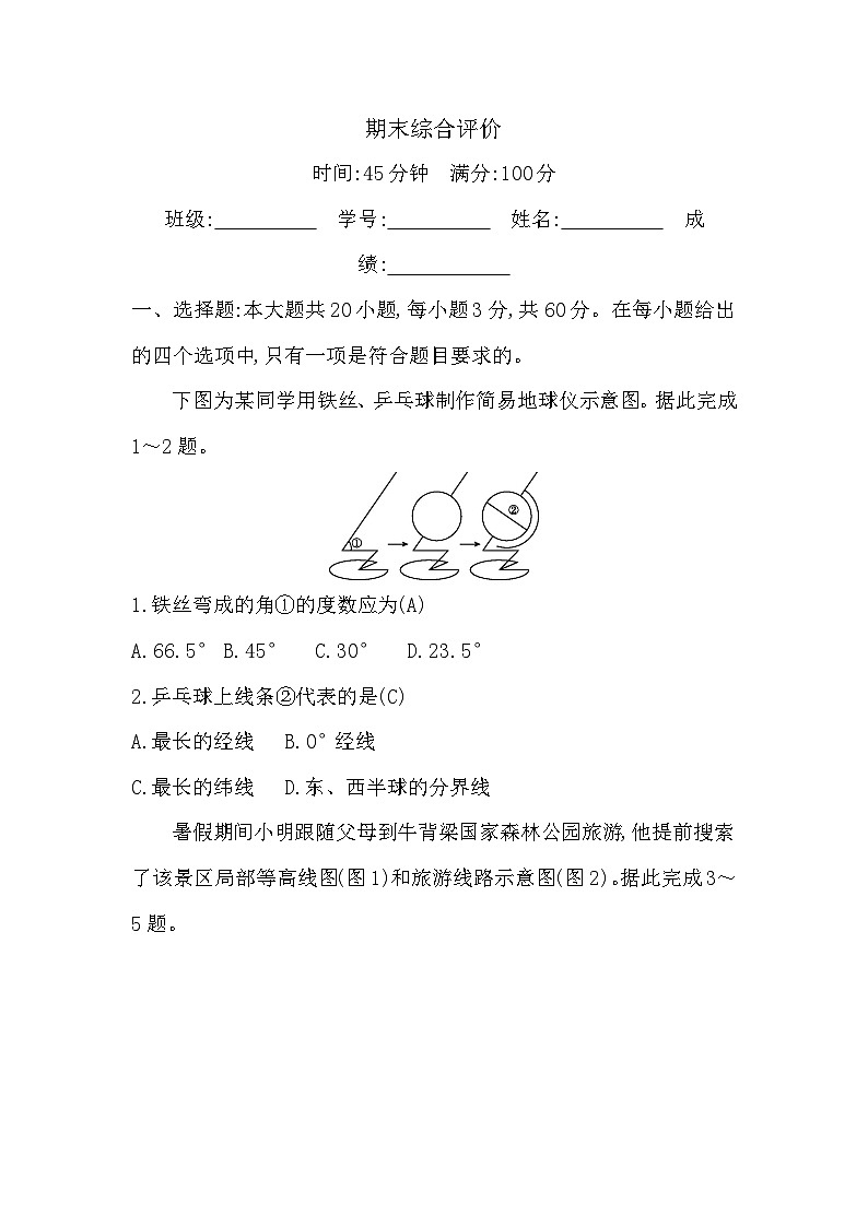 期末综合评价第1页