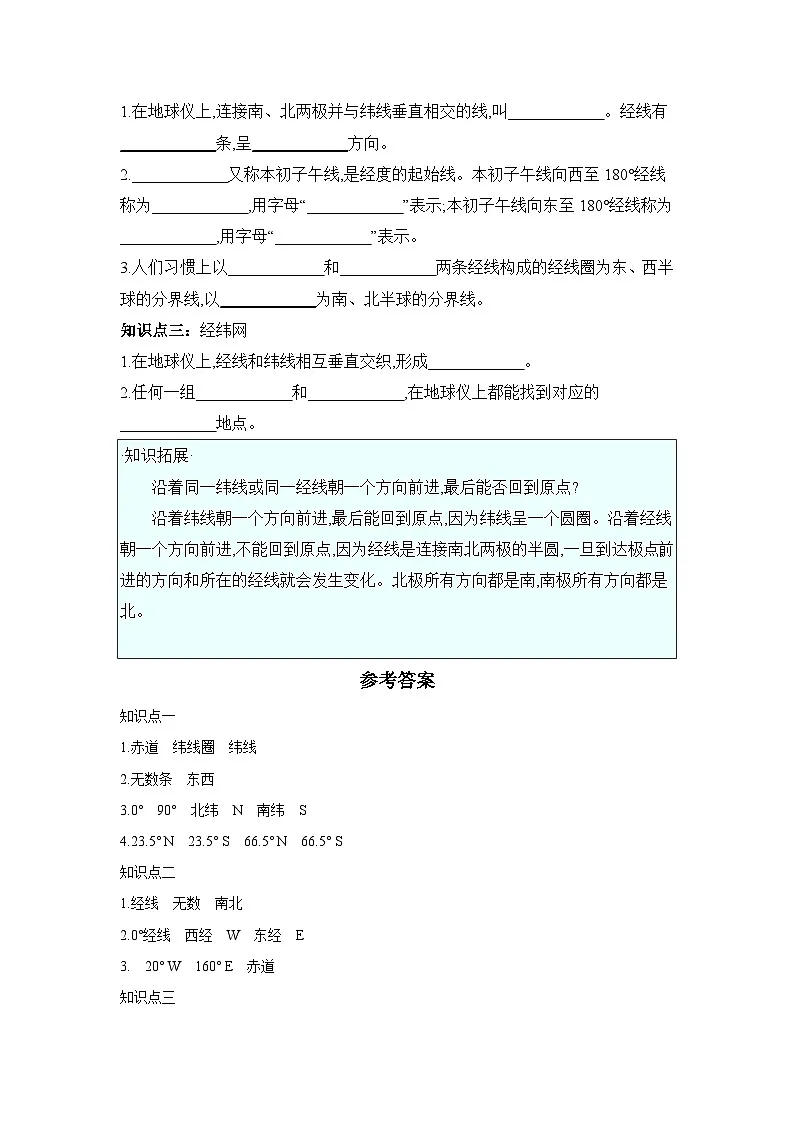 中图版初中地理七年级上册 2.1 地球和地球仪 第2课时 学习任务单 (含答案)第2页