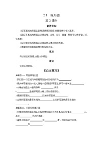 初中地理中图版（2024）七年级上册（2024）地形图优质第2课时学案