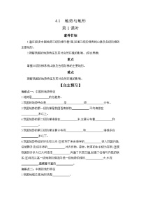 初中中图版（2024）地势与地形精品第1课时导学案及答案