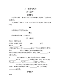 初中地理中图版（2024）七年级上册（2024）地势与地形优秀第2课时导学案