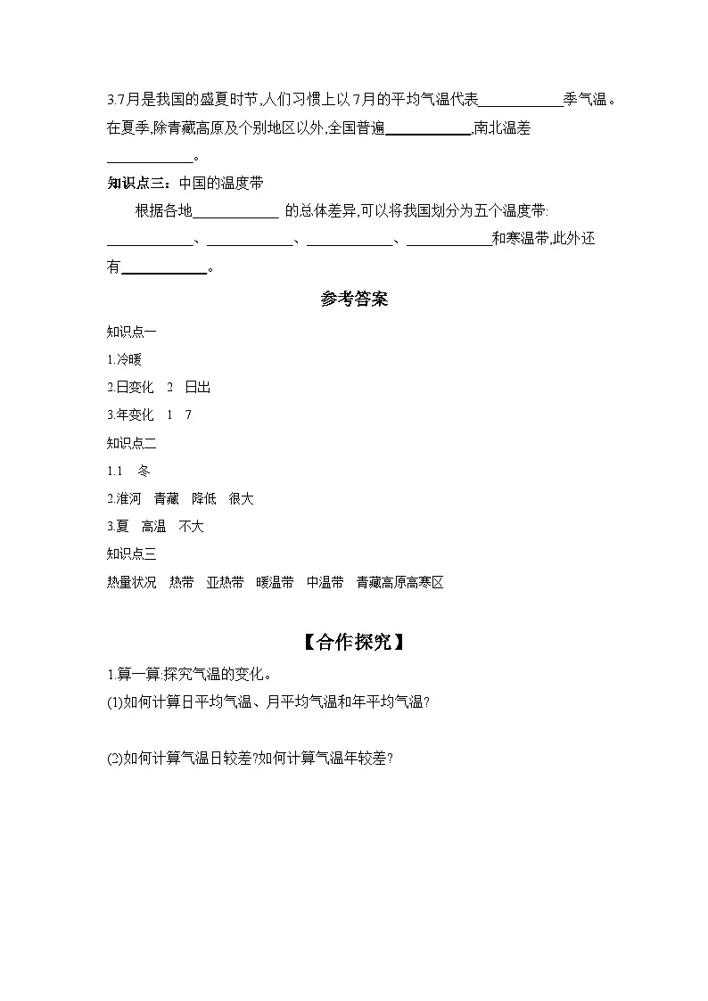 中图版初中地理七年级上册 4.2 气温和降水 第1课时 学习任务单 (含答案)第2页