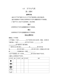 地理七年级上册（2024）天气与气候优质第1课时导学案及答案