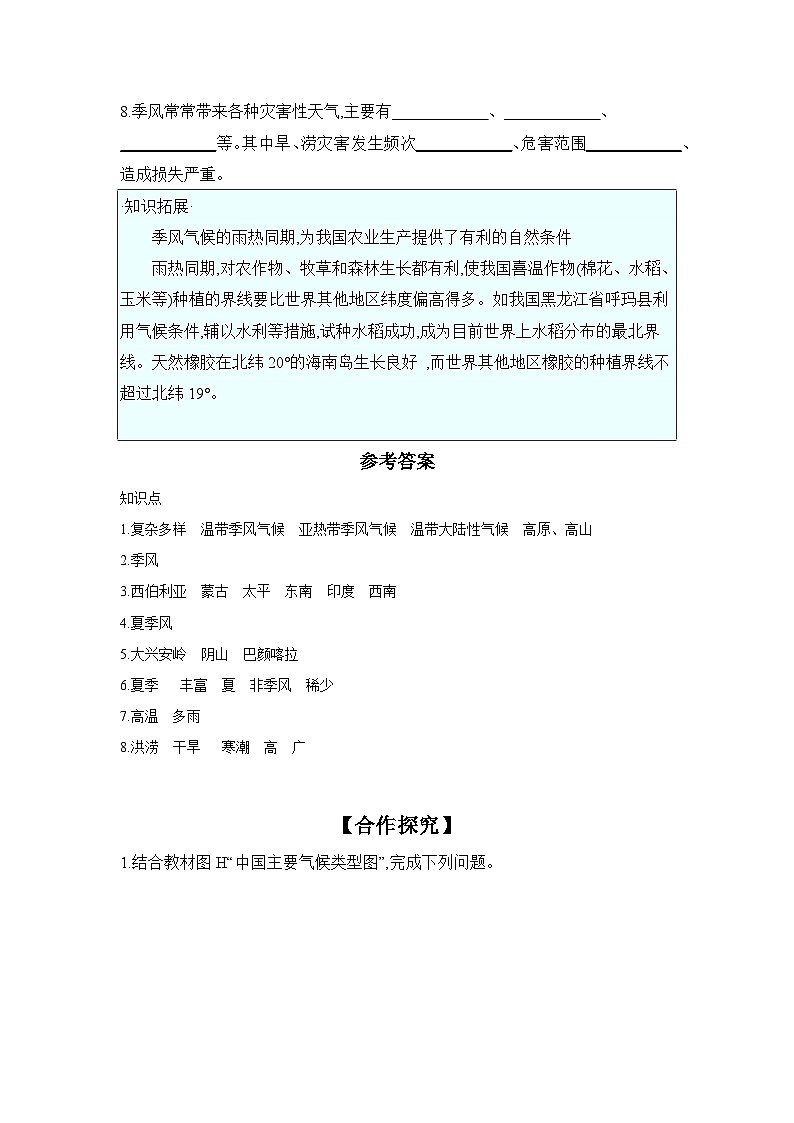 中图版初中地理七年级上册 4.3 天气与气候 第2课时 学习任务单 (含答案)第2页