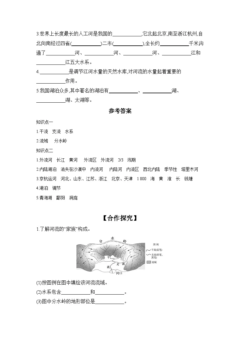 中图版初中地理七年级上册 4.4 河流和湖泊 第1课时 学习任务单 (含答案)第2页